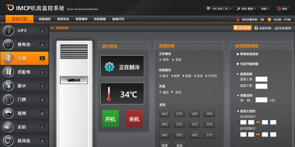 學校空調使用現狀-空調集中管理系統的必要性