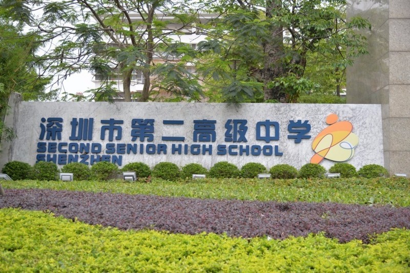 深圳市第二高級中學(xué)-空調(diào)切換控制項目