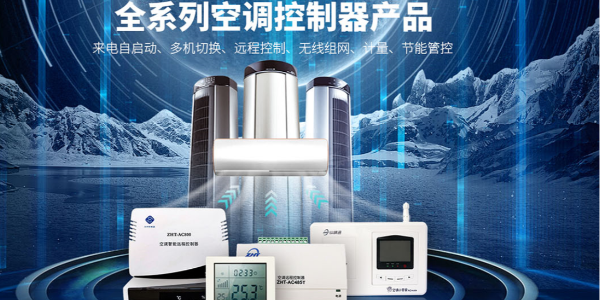 空調(diào)遠(yuǎn)程控制器
