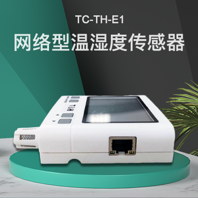 網絡型溫濕度-縱橫通