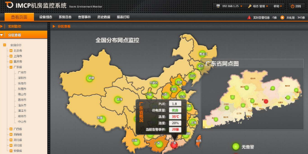 一起了解機房動力環境監控的智能監控和報警管理