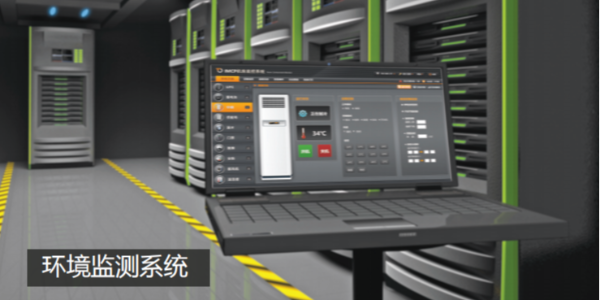 弱電機房環境監控