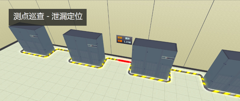 機(jī)房漏水檢測系統(tǒng)