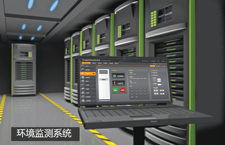 機房動環監控系統