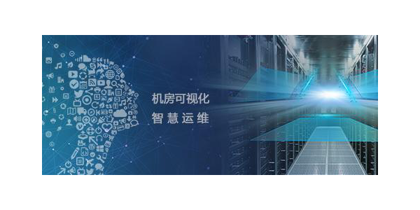 烏魯木齊機房動力環境監控系統