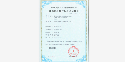 軟件著作權(quán)-8