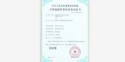 軟件著作權(quán)-3