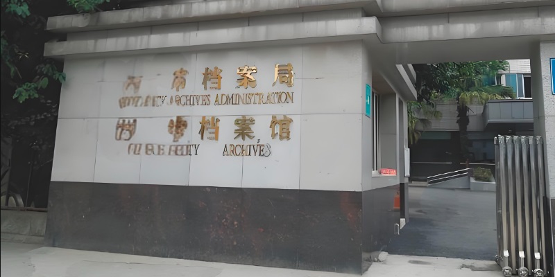 四川xx檔案館機房動環監控項目