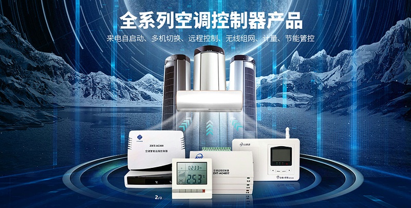 空調(diào)遠(yuǎn)程集中監(jiān)控