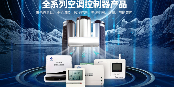 空調集中管理控制器