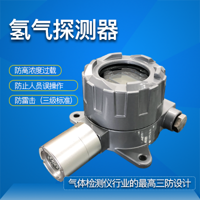 有害氣體探測器 縱橫通氫氣濃度探測器