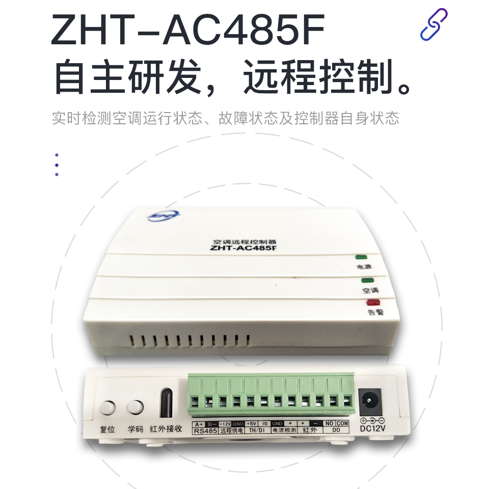 空調(diào)遠(yuǎn)程控制器-縱橫通