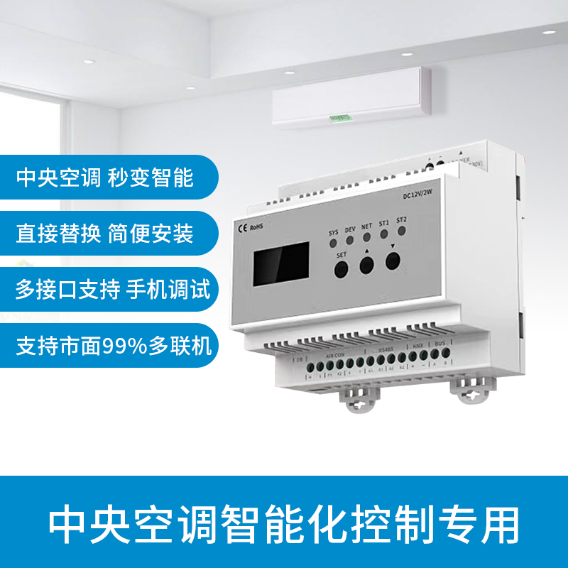 多聯機中央空調網關