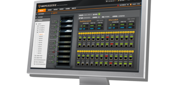機房智慧監控系統