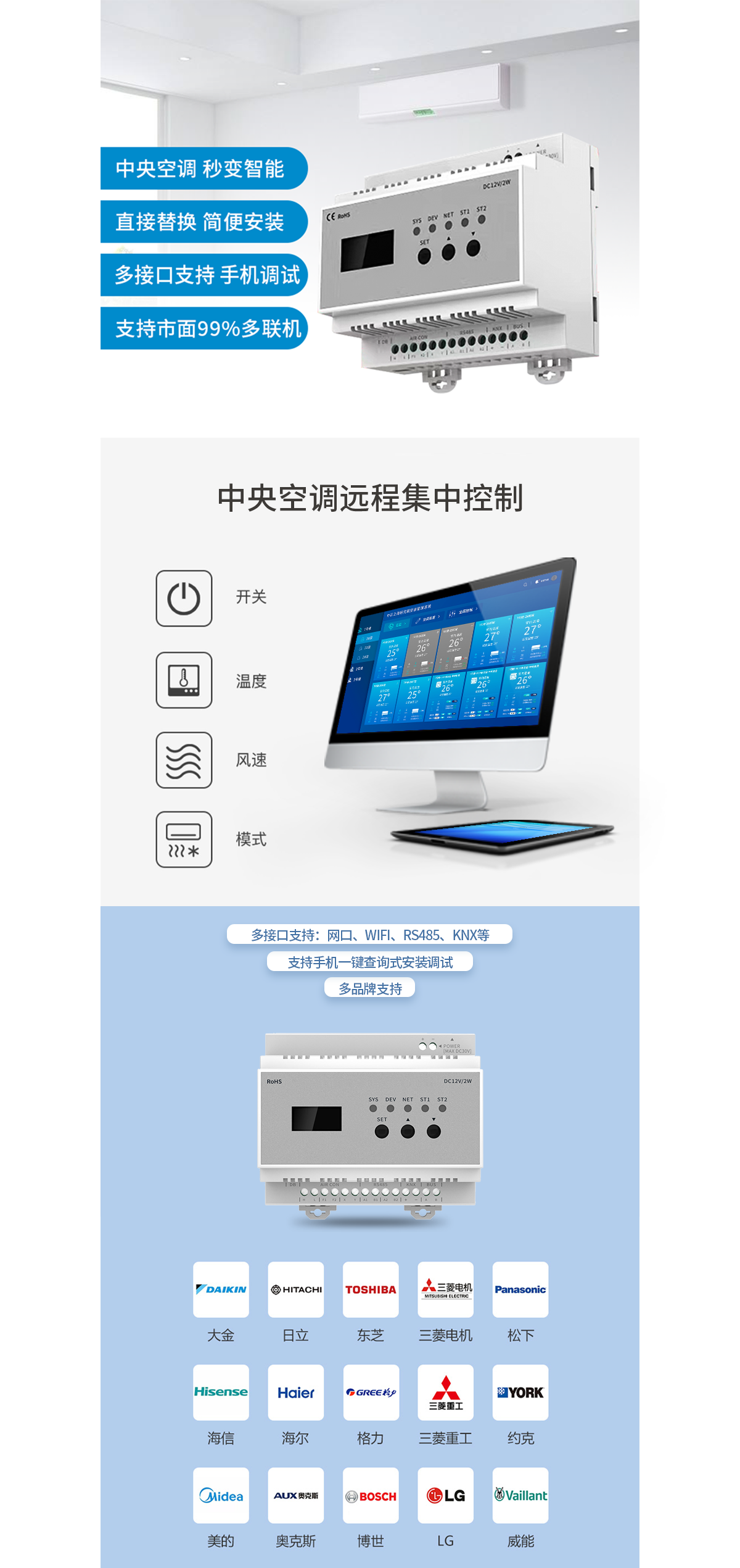 中央空調集中控制網關
