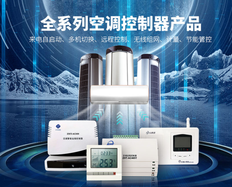 空調(diào)節(jié)能控制