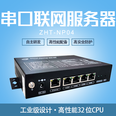 串口服務(wù)器-縱橫通