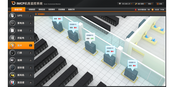 機(jī)房漏水監(jiān)控