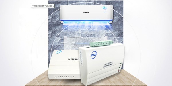 空調(diào)遠程控制器,空調(diào)自啟動器,空調(diào)控制器的功能分析
