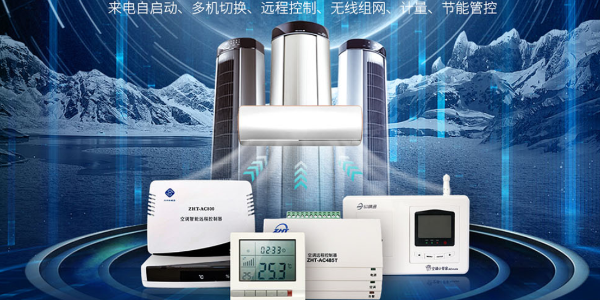 空調(diào)智能控制器