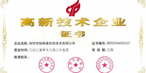 祝賀縱橫通ZHT四獲國(guó)家高新認(rèn)證 二十年深耕動(dòng)環(huán)監(jiān)控筑就行業(yè)標(biāo)桿 祝賀縱橫通ZHT四獲國(guó)家高新認(rèn)證 二十年深耕動(dòng)環(huán)監(jiān)控筑就行業(yè)標(biāo)桿