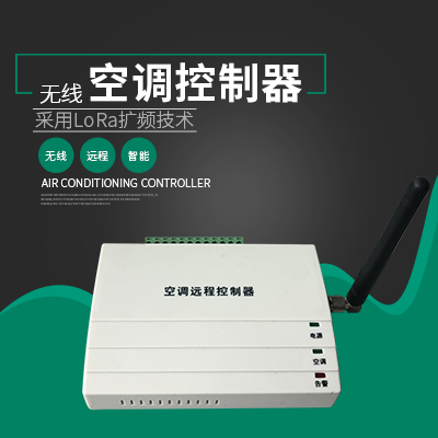 空調控制器縱橫通