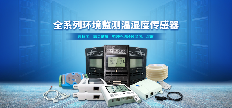 溫濕度控制系統