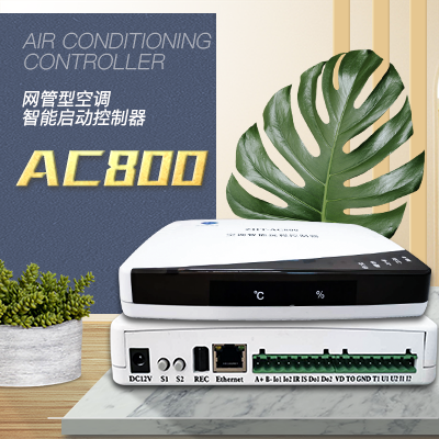 網(wǎng)絡(luò)型空調(diào)控制器-縱橫通-縱橫通