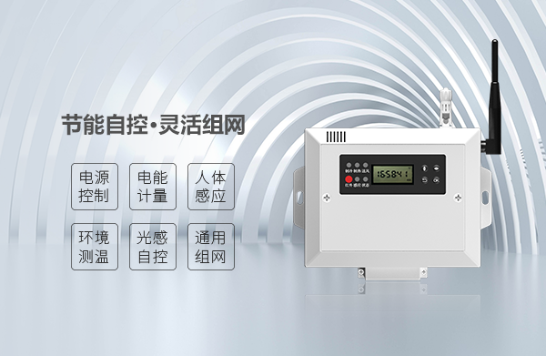 智能節(jié)能空調(diào)遠程控制器