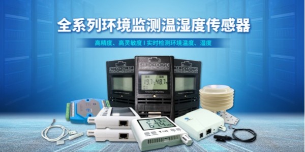 機房溫度監控系統