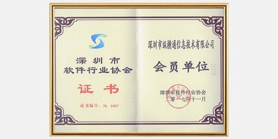 軟件行業(yè)協(xié)會-縱橫通